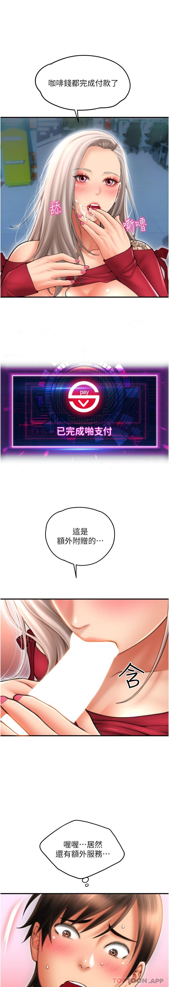 第9话-我再送你额外服务 - 第14.jpg页