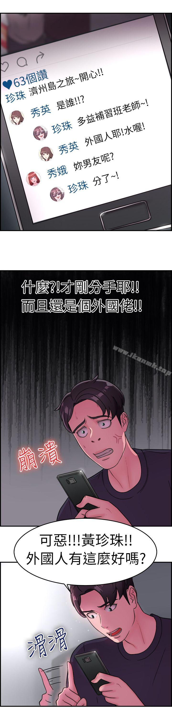 第13话 前女友的SNS(上) - 第6.jpg页