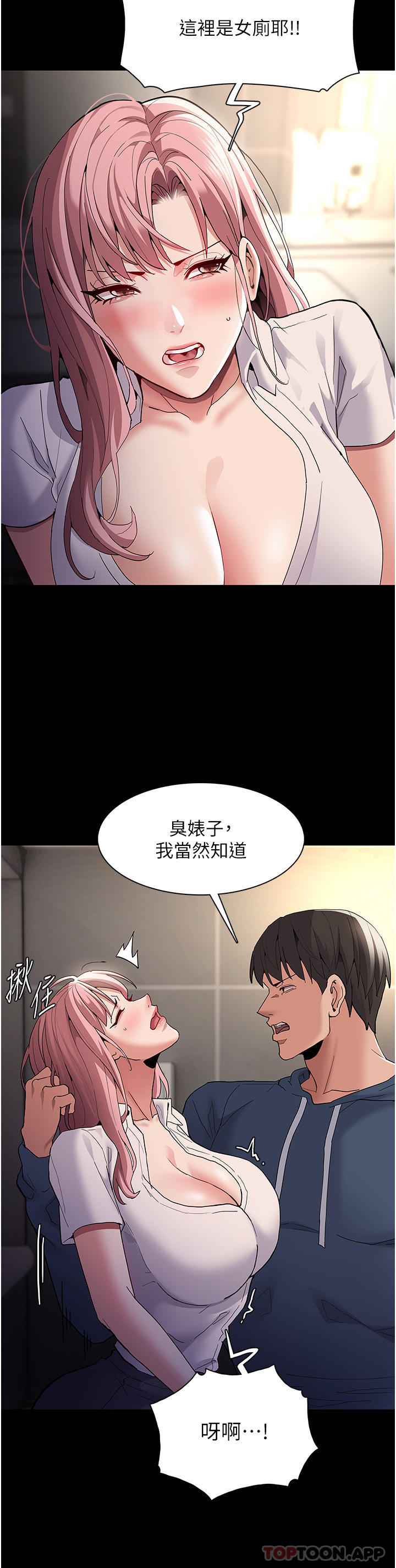 第40话-被当众调戏很爽吧？ - 第31.jpg页