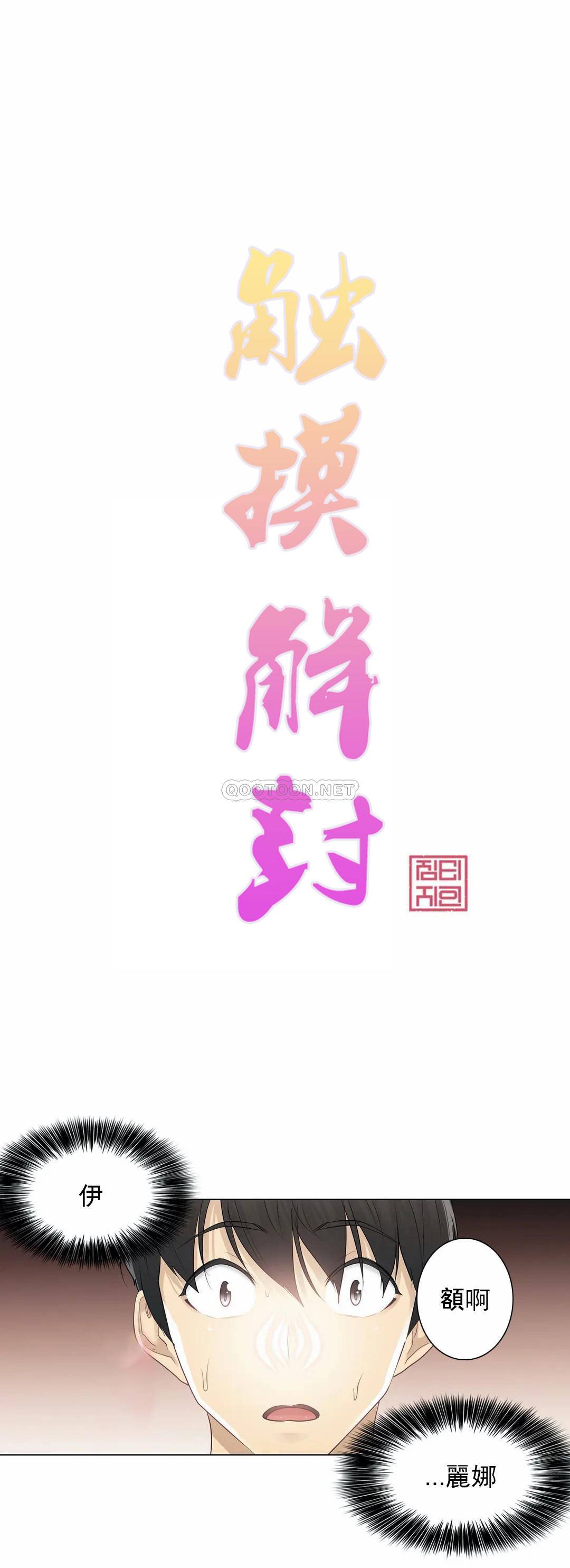 觸摸解封 第15話 第1页