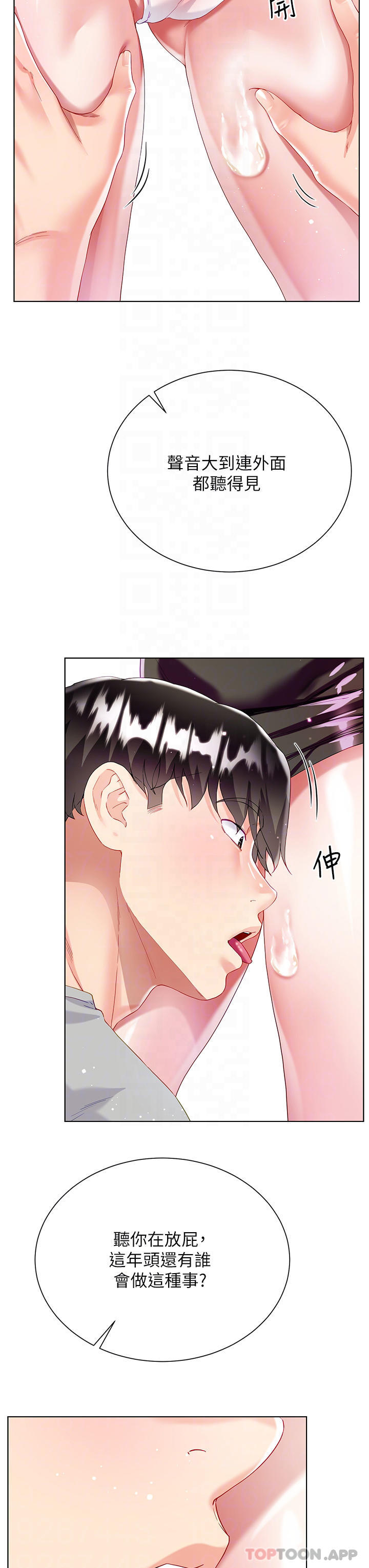 第34话-香草口味的蜜穴 - 第8.jpg页