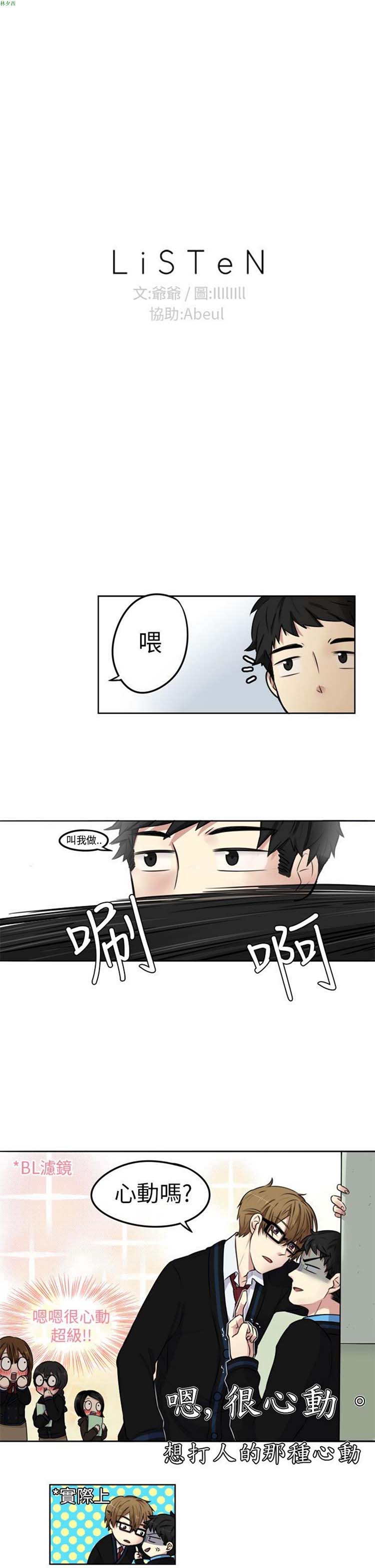 LiSTeN 第 4 话 第3页