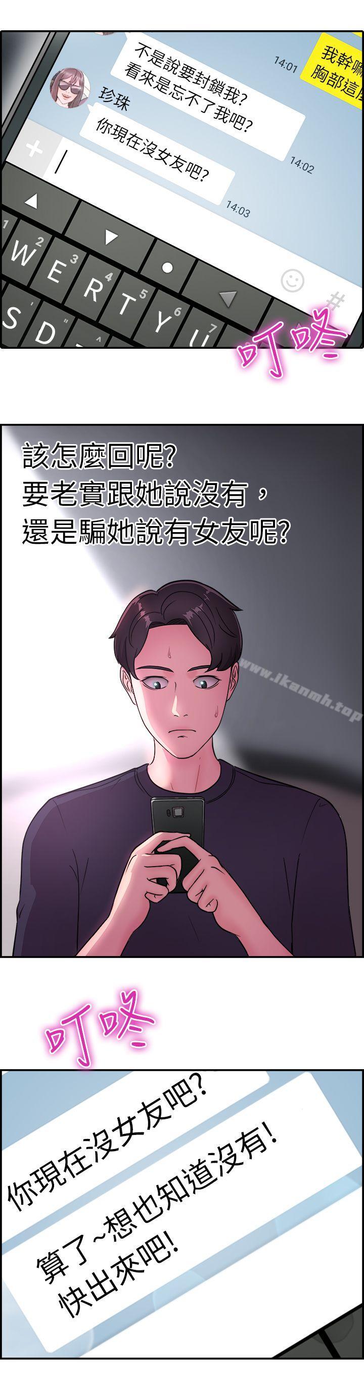 第13话 前女友的SNS(上) - 第12.jpg页