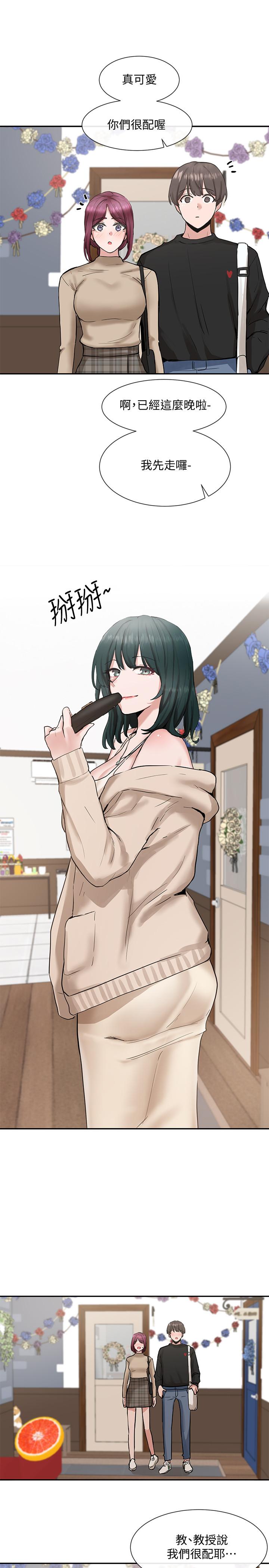 第15話-偶遇戲劇電影系教授 - 第9.jpg页