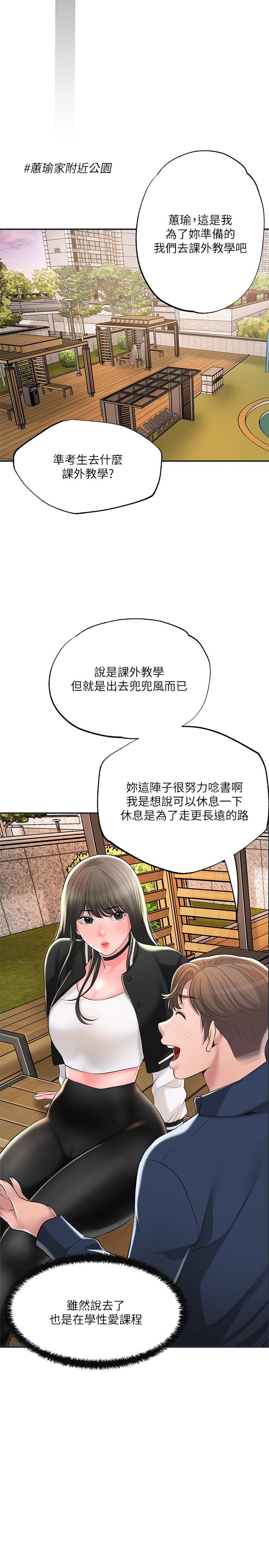 第50話-和美珠姐的淫亂之旅 - 第29.jpg页
