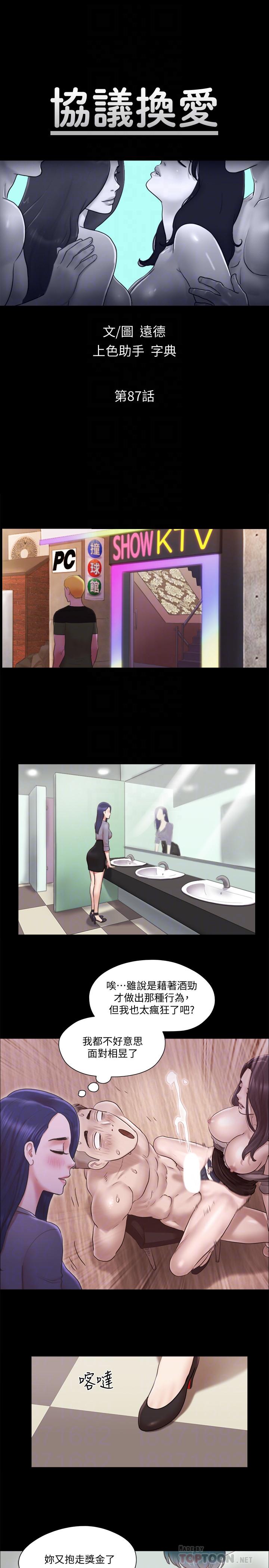 第87話-在外面做，更興奮 - 第4.jpg页