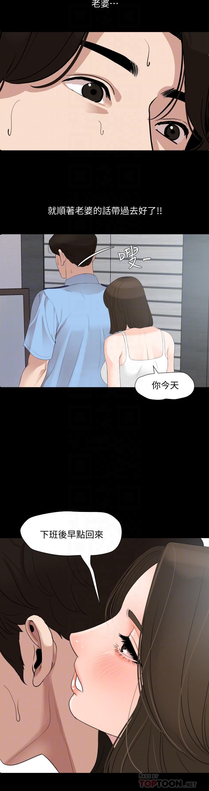 第7话-瞒着岳母偷偷来 - 第8.jpg页