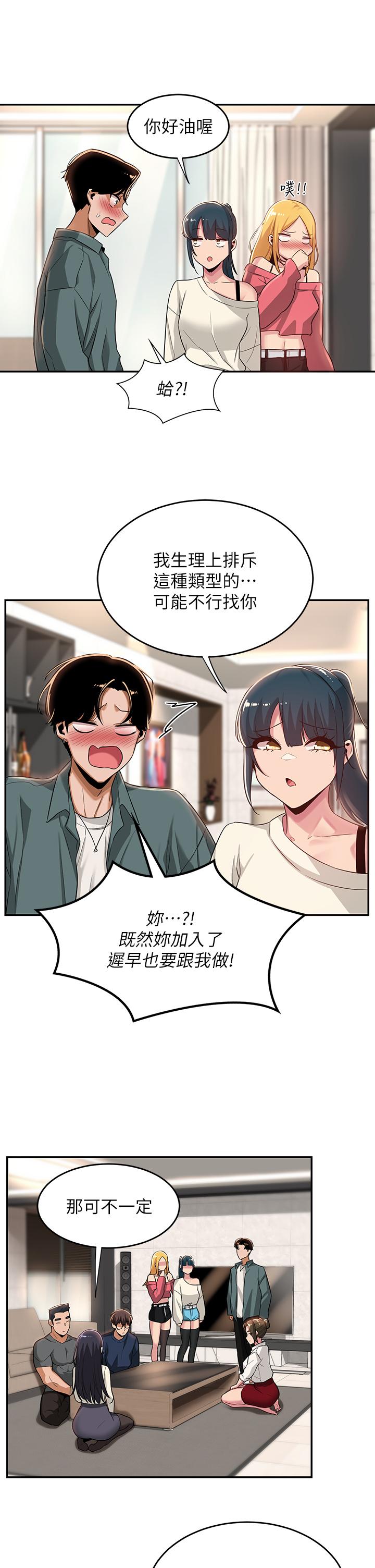 第20話-世媛大膽約炮 - 第20.jpg页