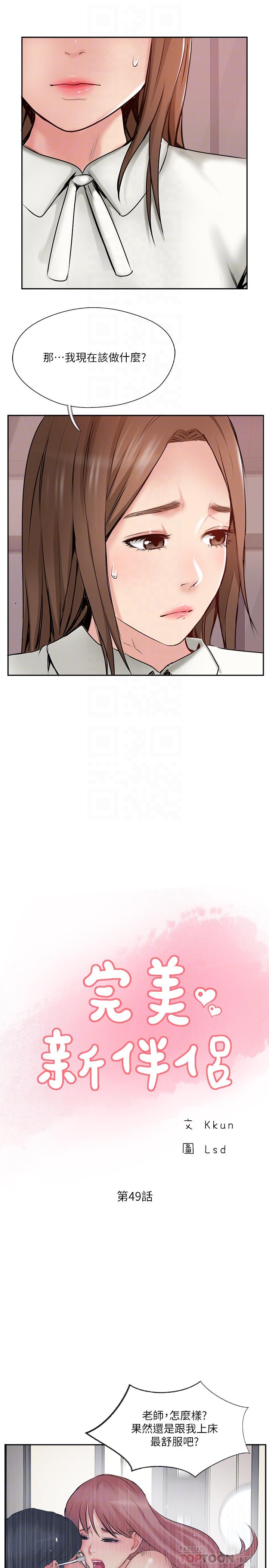 第49話-喜歡我準備的驚喜嗎 - 第12.jpg页