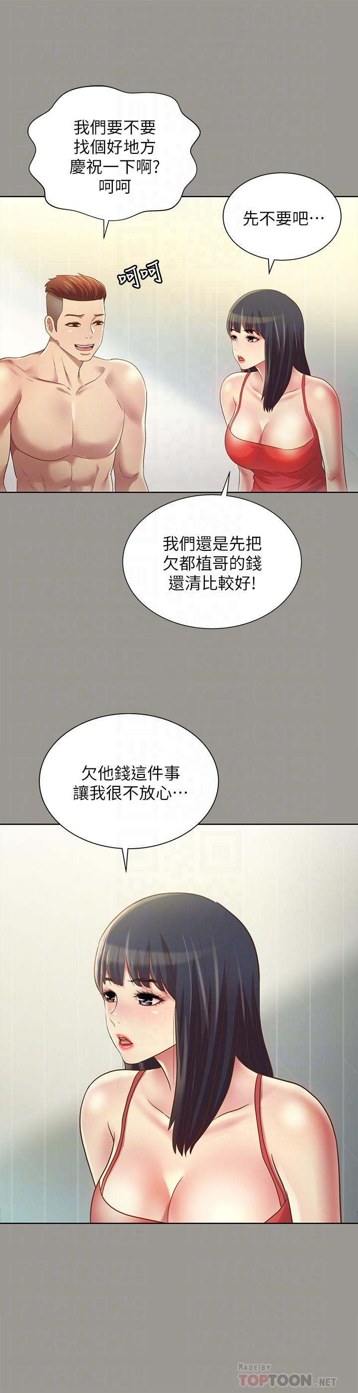 第73話-不知道自己拍了A片 - 第6.jpg页