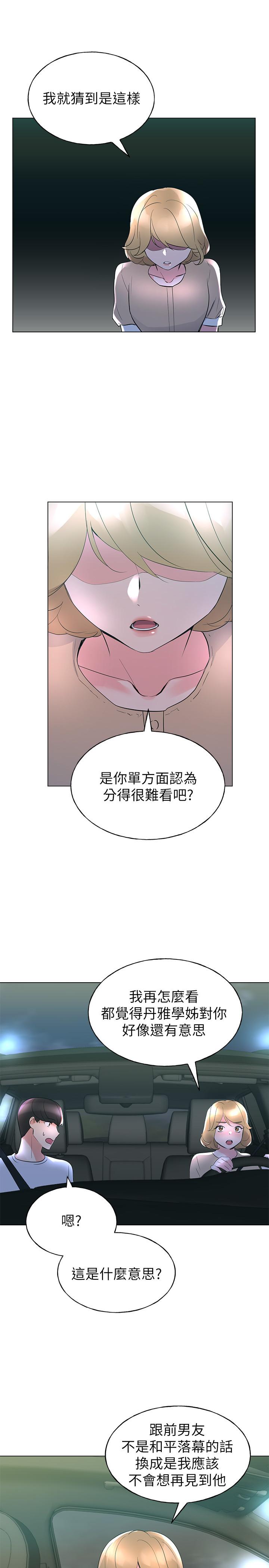 第74話-察覺兩人的關係了？ - 第24.jpg页