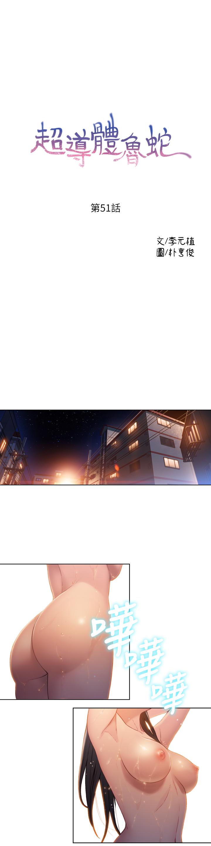 第51話-沐浴後的香氣 - 第1.jpg页