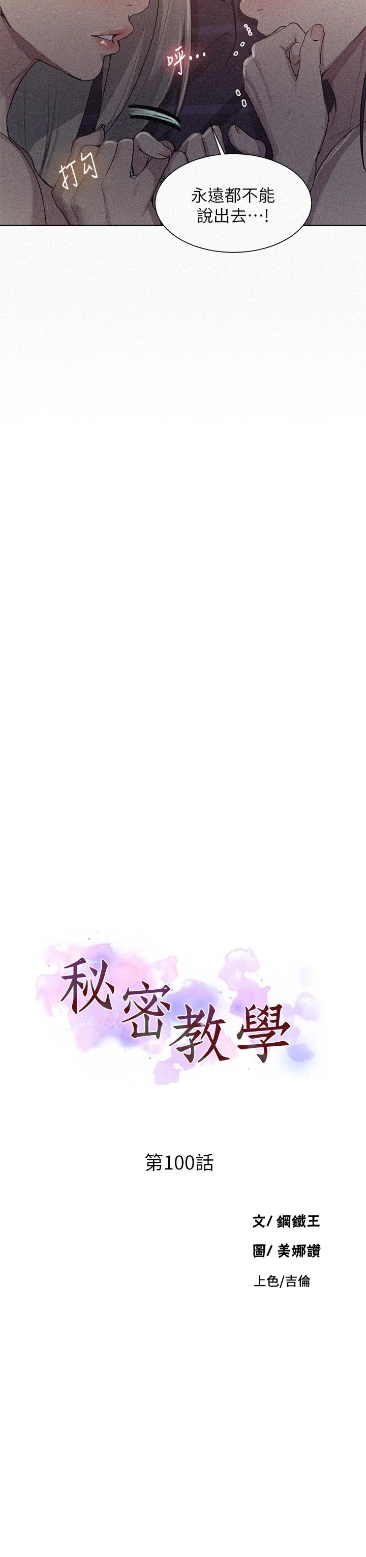 第100話-爭風吃醋的3P遊戲 - 第3.jpg页