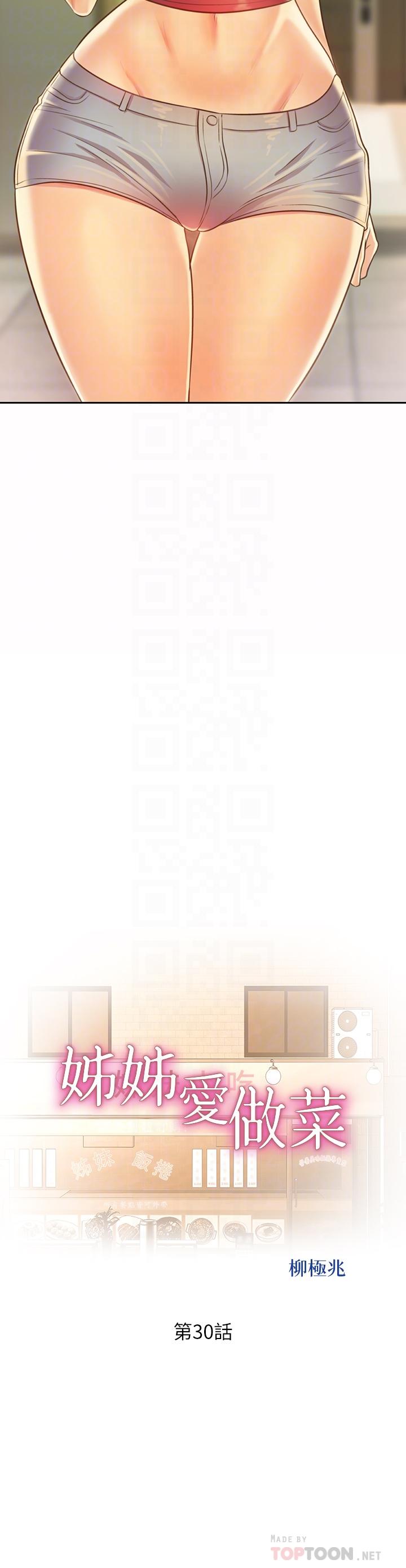 第30話-都來摩鐵了哪能直接回家 - 第4.jpg页