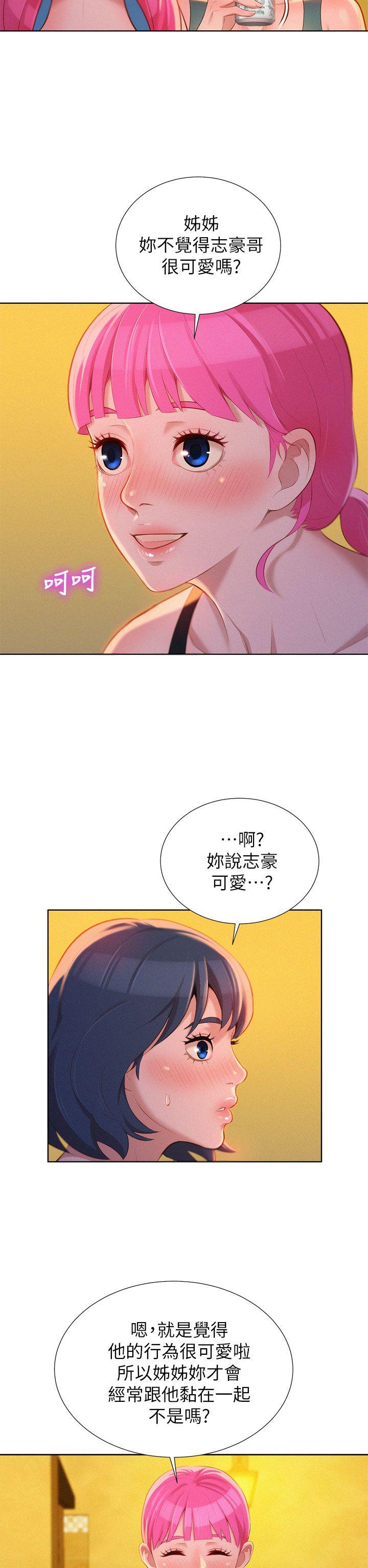 第14话 妳也有做过，应该知道吧? - 第15.jpg页
