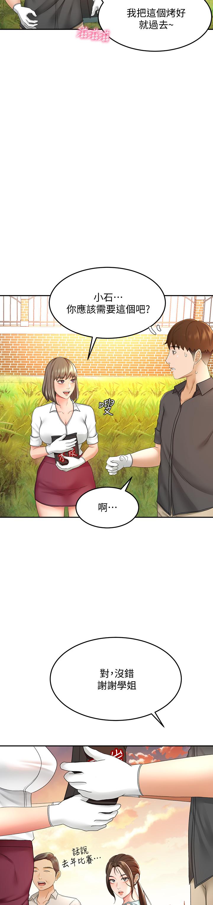 第34話-只准看我一個人 - 第17.jpg页
