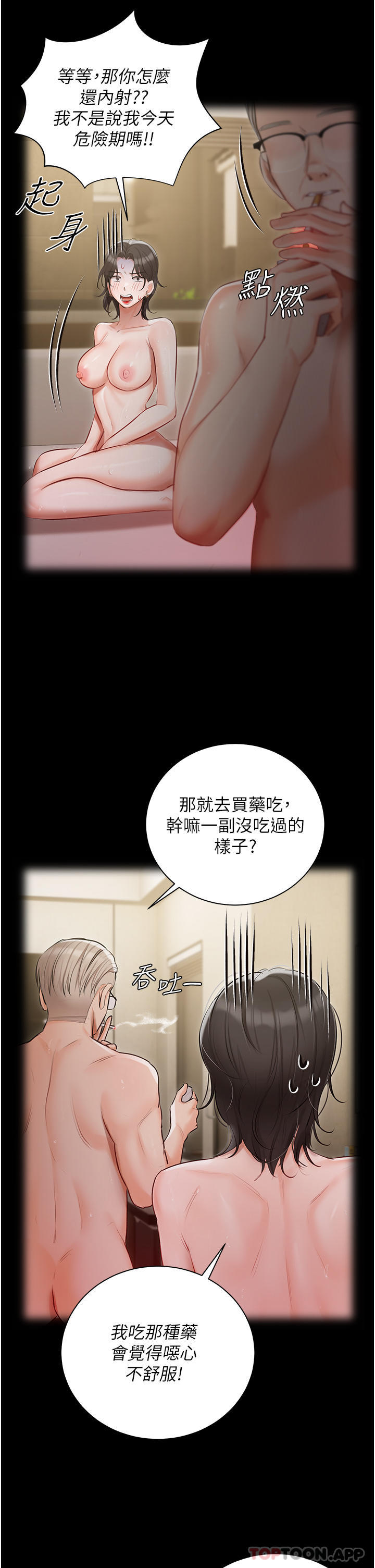 第31话-老公的地下情人 - 第25.jpg页