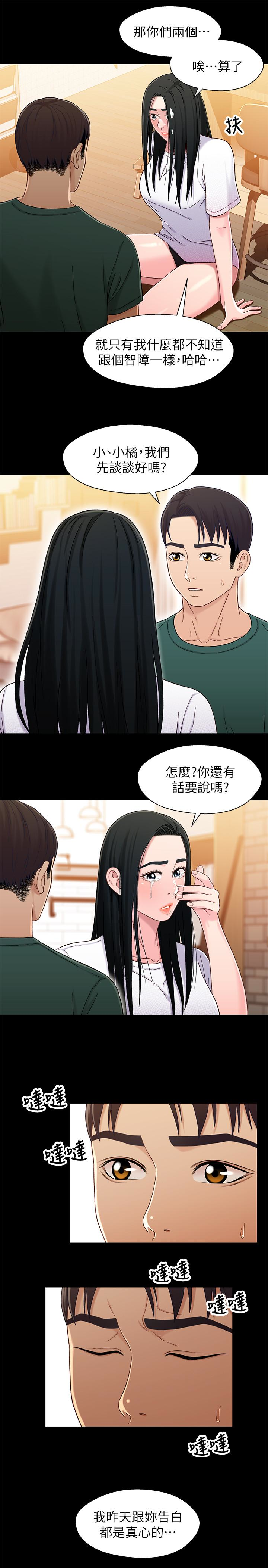 第23话-填滿曉晰的身體… - 第5.jpg页