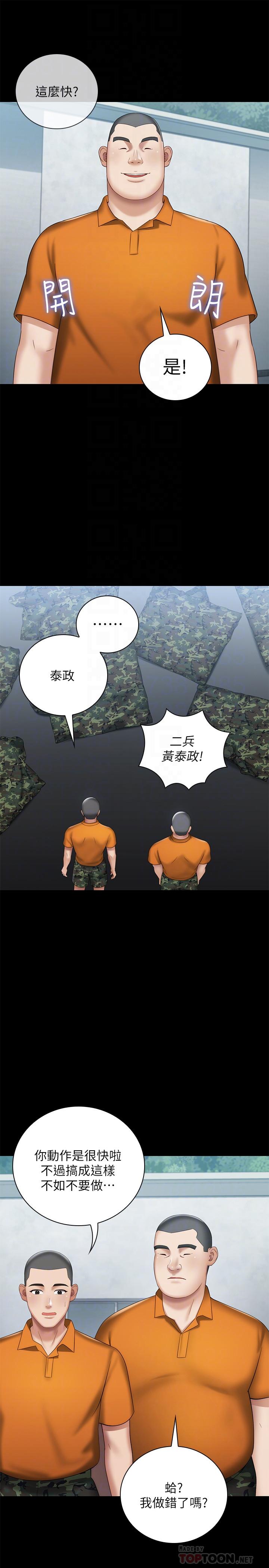 第15话-在营区惊险的相逢 - 第16.jpg页
