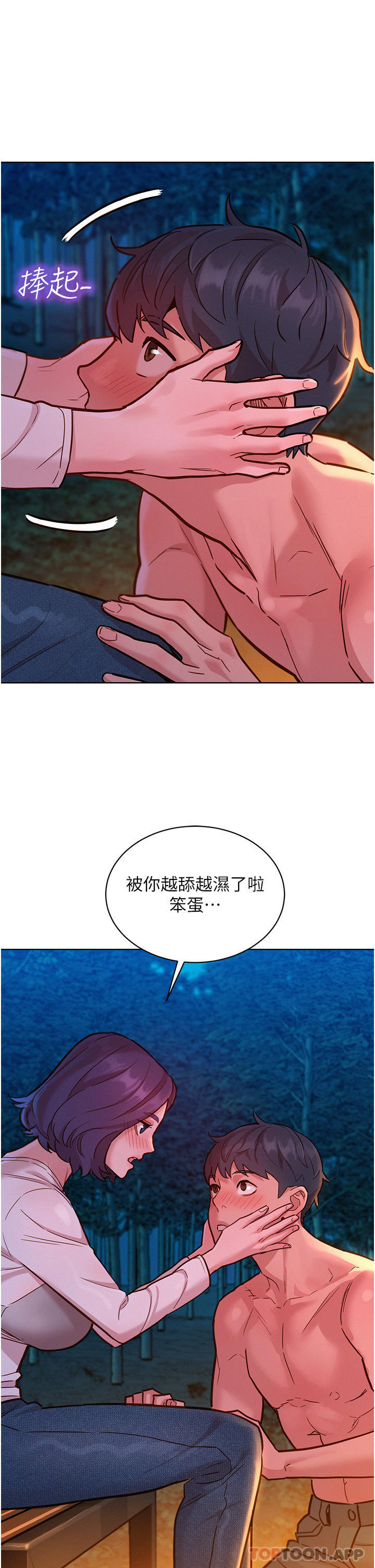 第39话-一发不可收拾的慾望 - 第14.jpg页