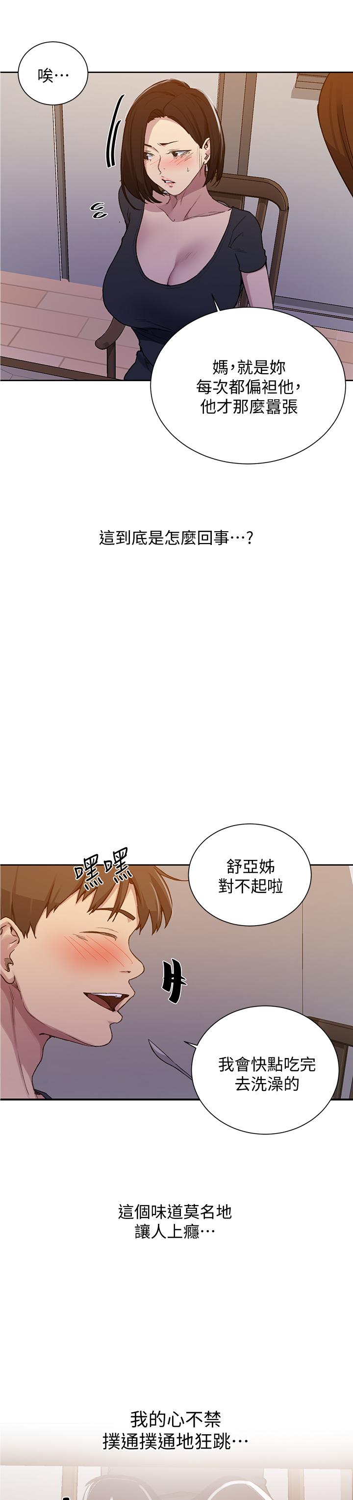第108話-光看到子豪就濕了 - 第26.jpg页