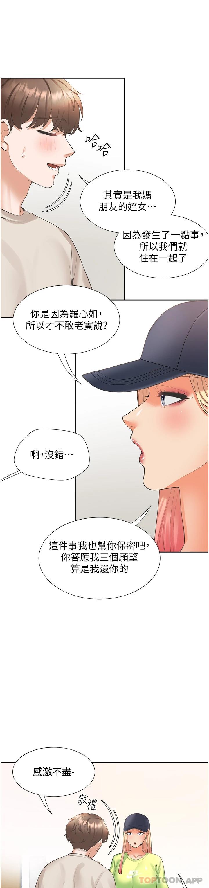 第24话-看护男人的妙招 - 第25.jpg页