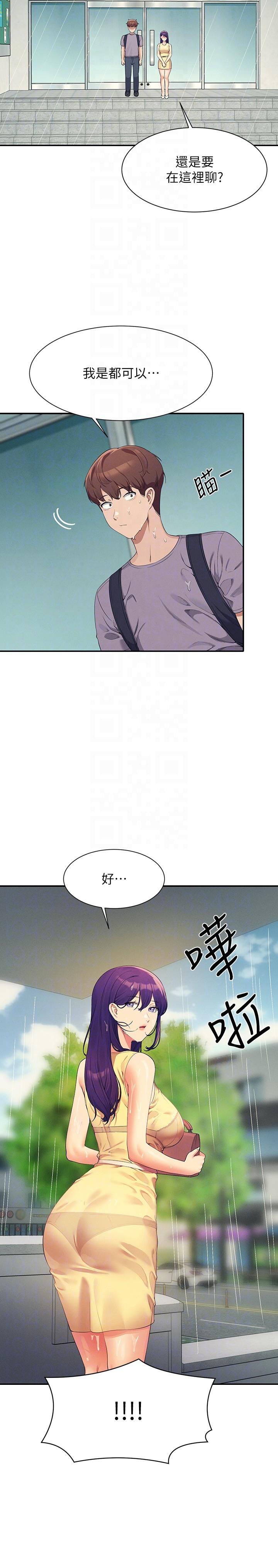 第94话-全身都湿了…先洗澡吧 - 第18.jpg页