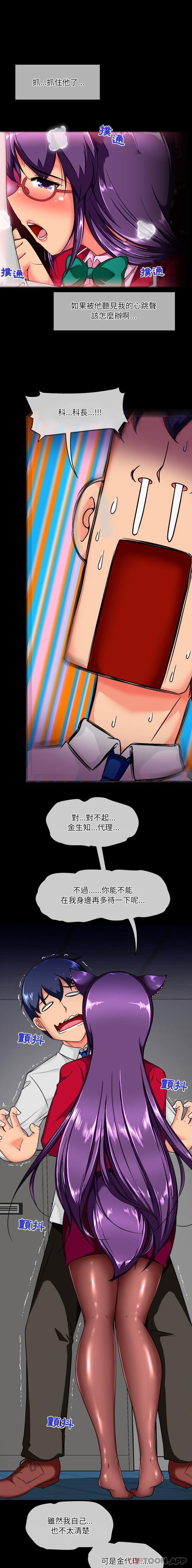 上司的地雷別亂踩 第11话 第3页