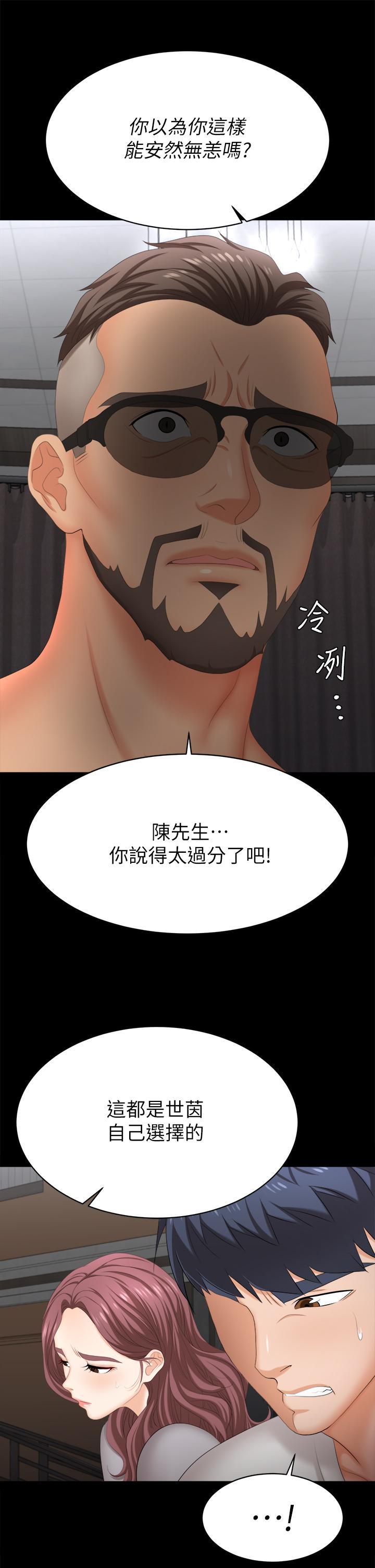第84話-史上最淫亂的交換遊戲 - 第53.jpg页