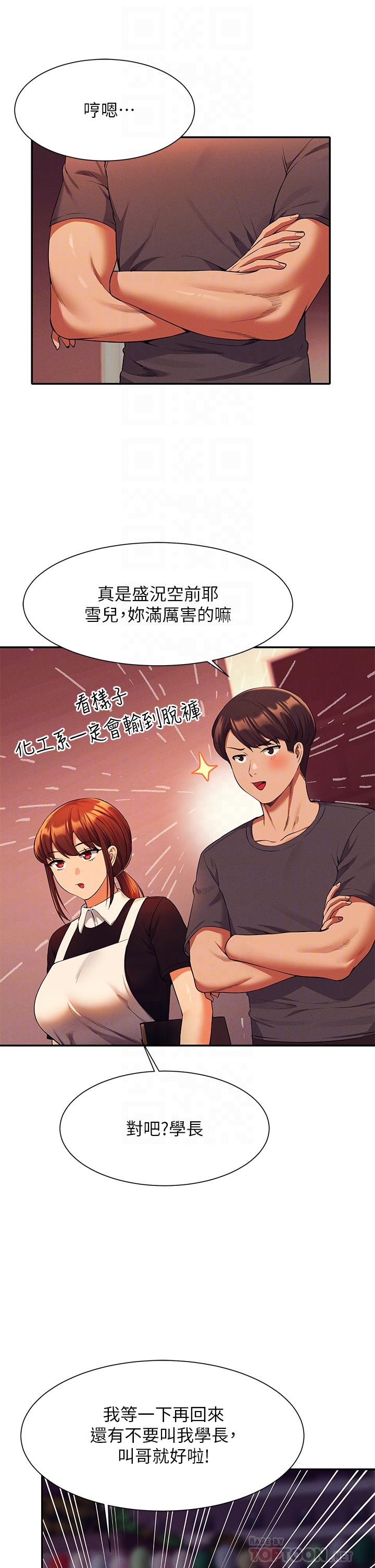 第48話-校慶後的cosplay驚喜 - 第14.jpg页