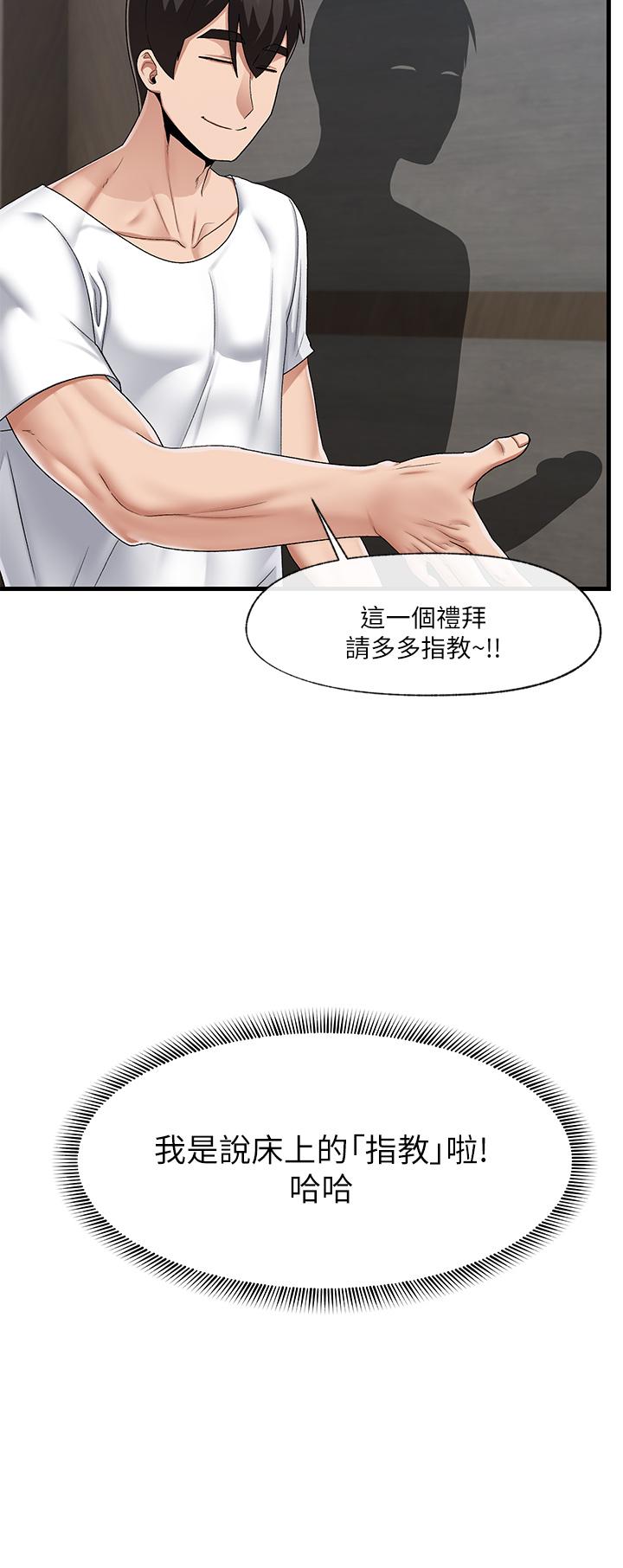 第21話-來跟我的老二道歉吧 - 第3.jpg页