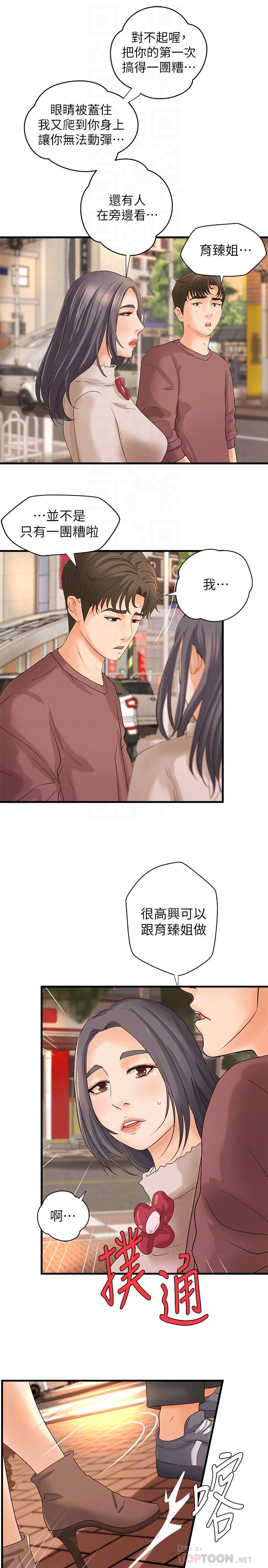 第18話-愛上打炮 - 第6.jpg页