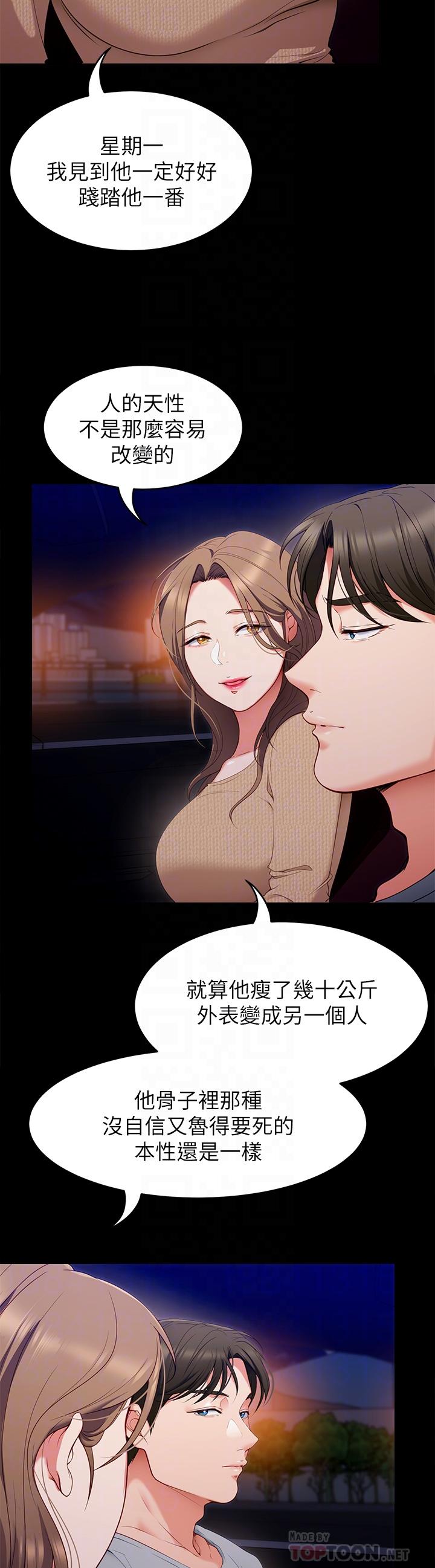 第26話-讓你像隻母狗被我幹 - 第12.jpg页