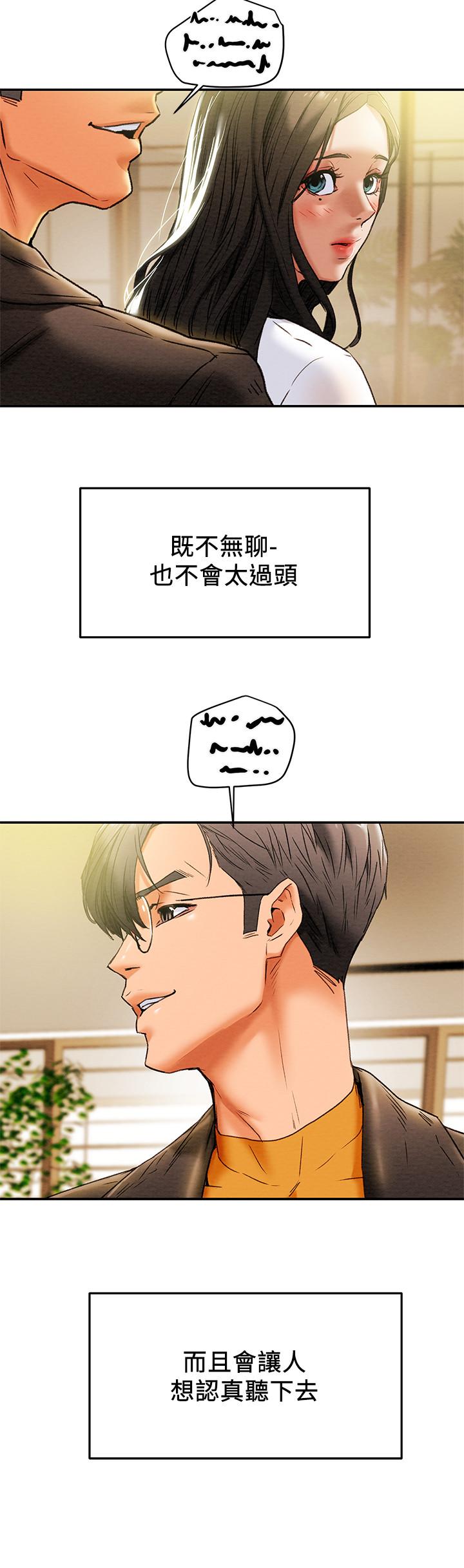 第22话-因兴奋而潮红的她 - 第13.jpg页