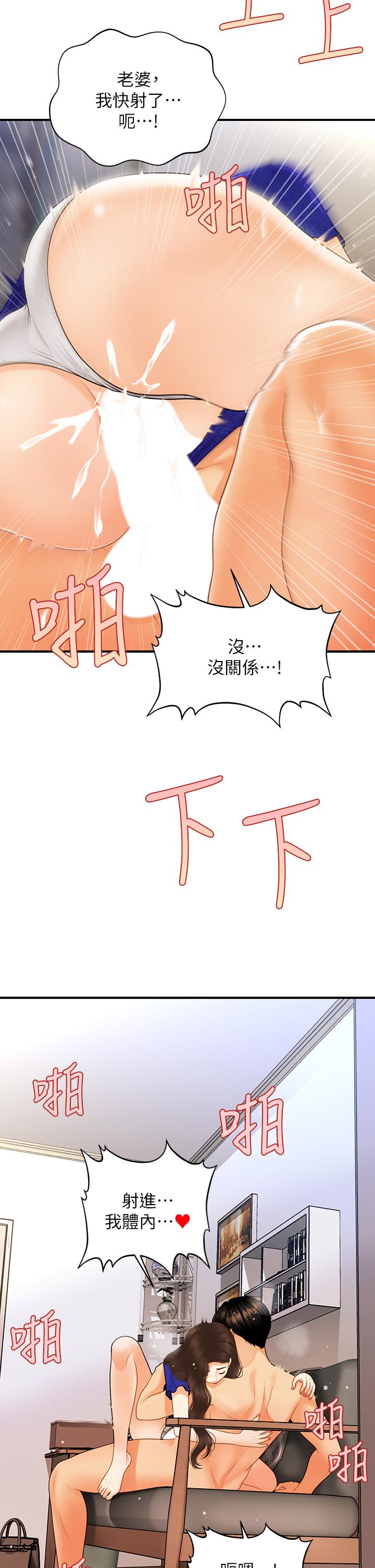 第88話-讓老公消氣的特別服務 - 第29.jpg页