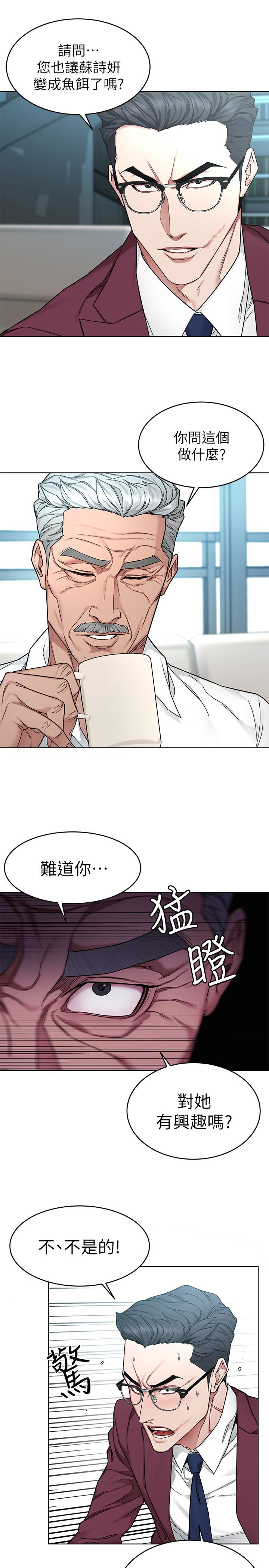 第57話-成為子芸目標的泰坤 - 第13.jpg页