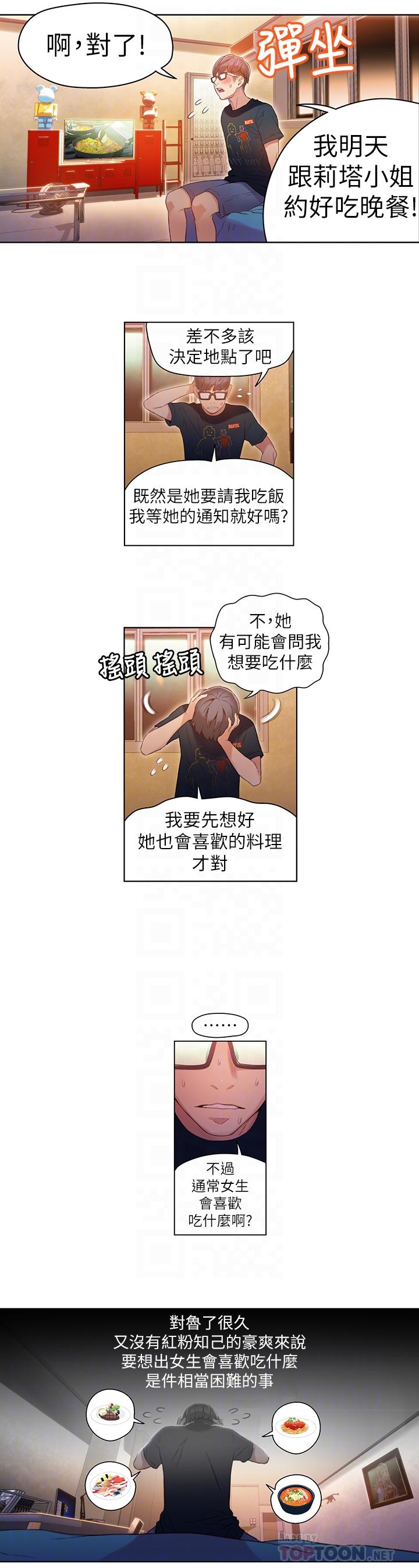 第29話-人生一大苦惱 - 第8.jpg页