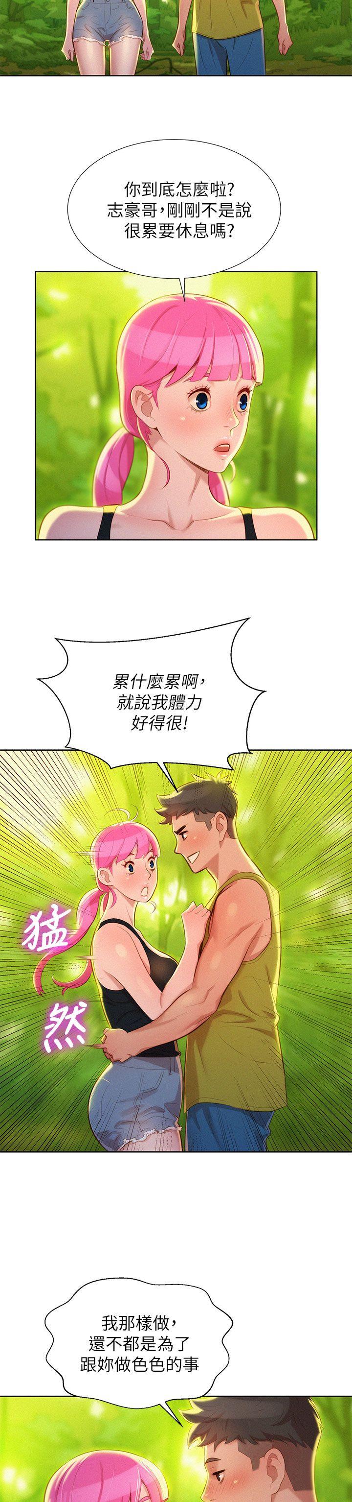 第17话 - 你跟多熙姊睡了嗎? - 第23.jpg页