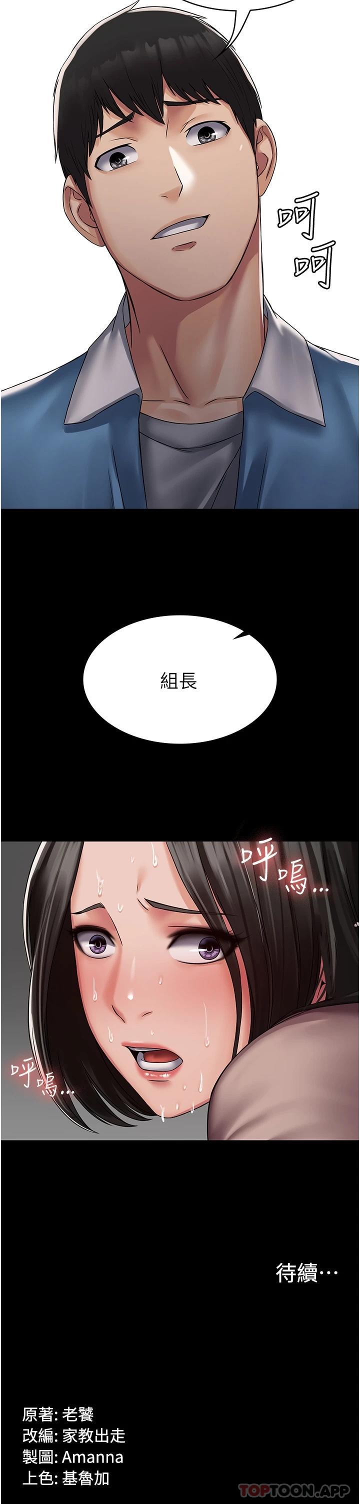 第4话-目睹慾望爆发的瞬间 - 第47.jpg页