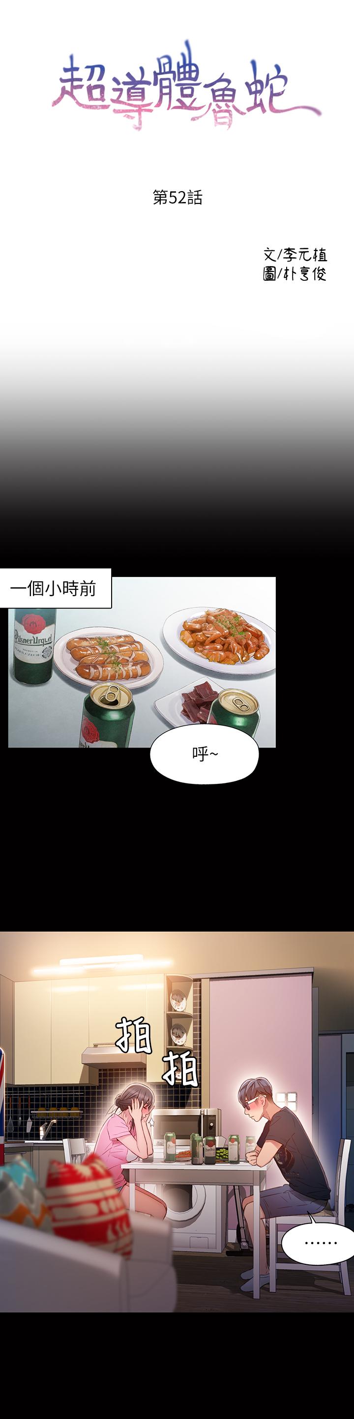 第52話-頭痛的起因 - 第3.jpg页