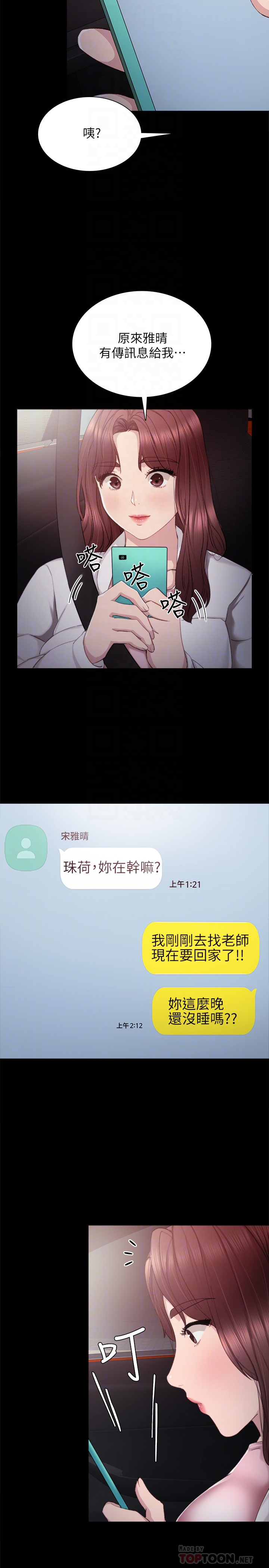 第23話-突然失聯的珠荷 - 第25.jpg页