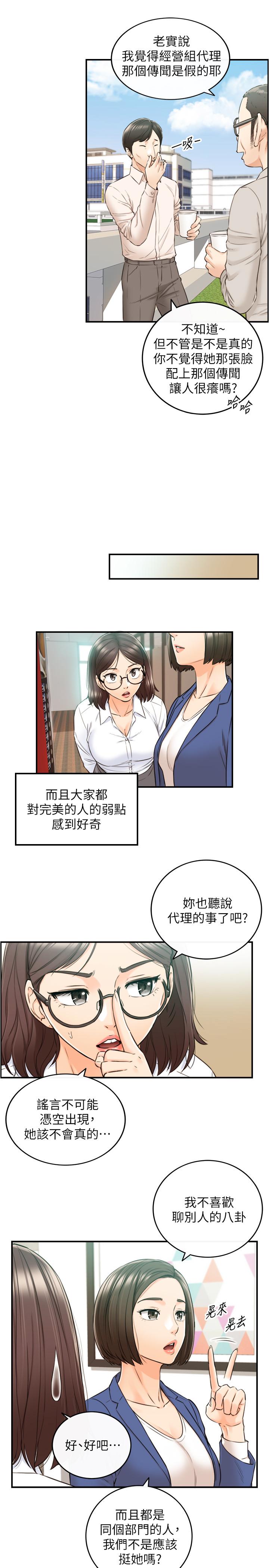 第78話-謠言滿天飛 - 第24.jpg页