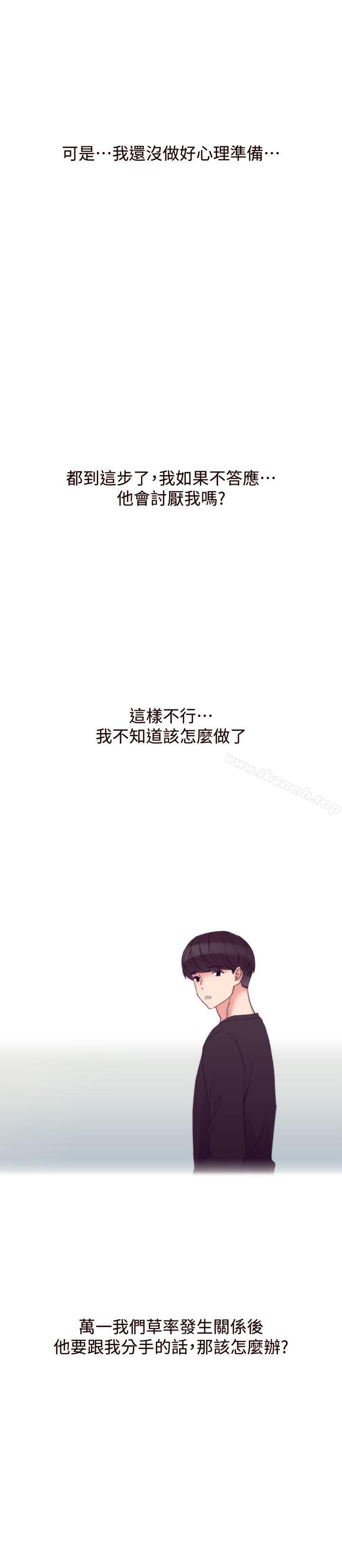 第44話-紧张的第一次 - 第15.jpg页