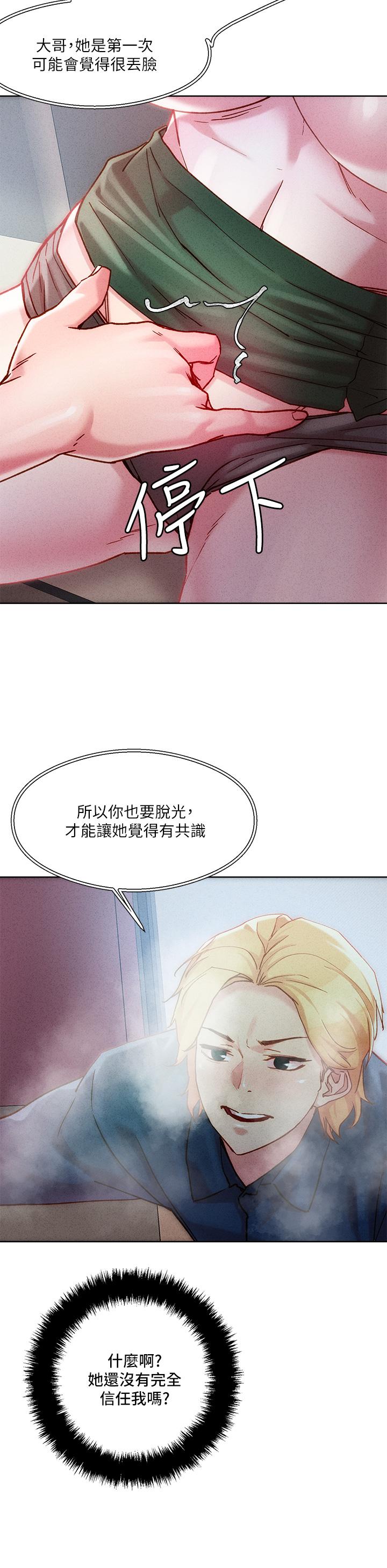 第21話-初次開放的秘密花園 - 第25.jpg页