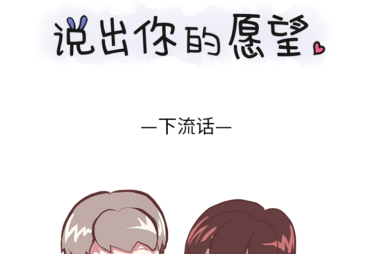 说出你的愿望 第2话 第2页