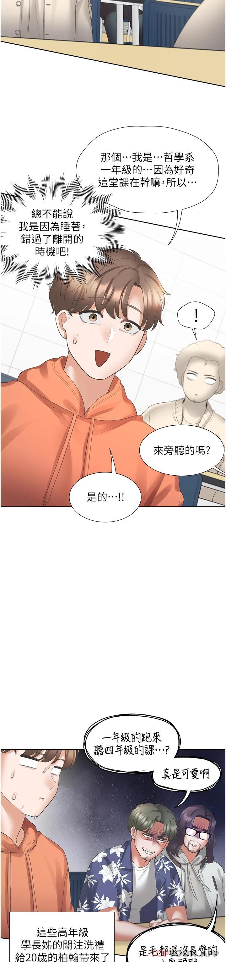 第28话-和傲娇学姊「擦枪走火」 - 第10.jpg页