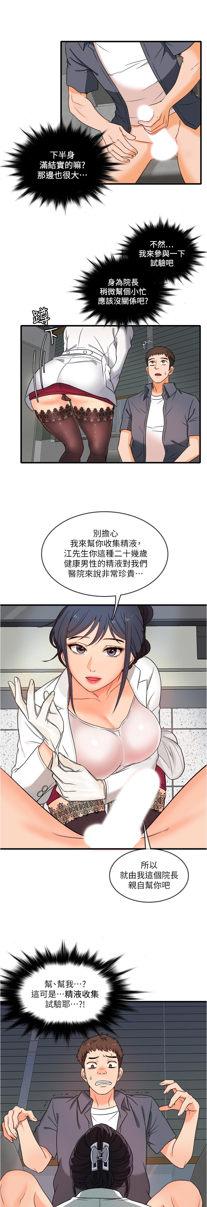 第1話-怪裡怪氣的醫院 - 第14.jpg页