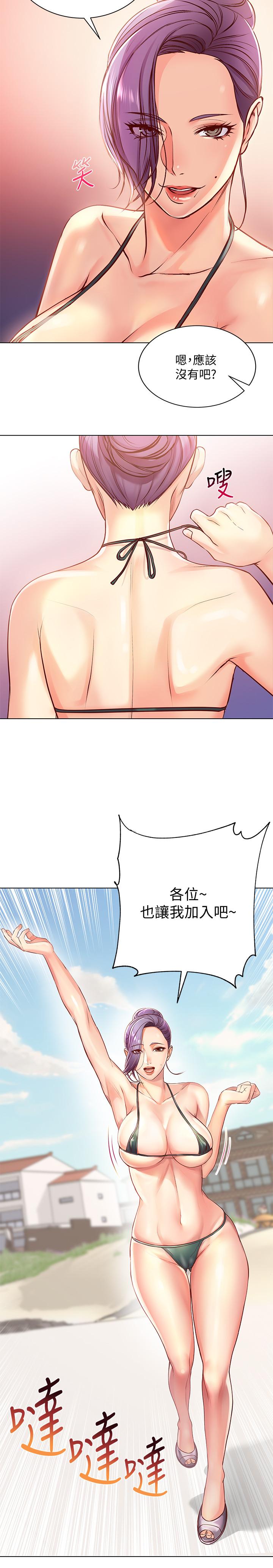 第30话-危险又暧昧的游戏 - 第11.jpg页