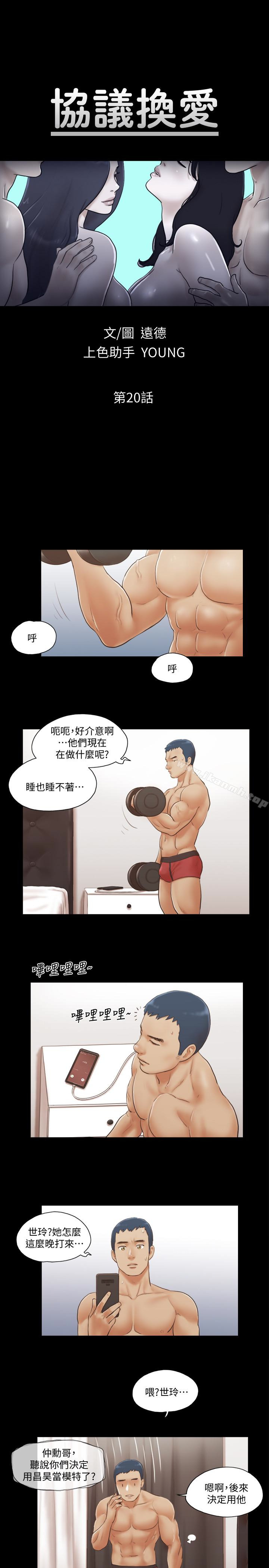 第20話-隨心所欲地對待我 - 第2.jpg页