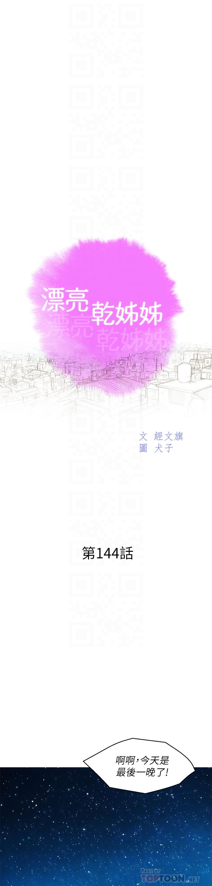 第144话-你還沒跟姐姐交往吧？ - 第4.jpg页